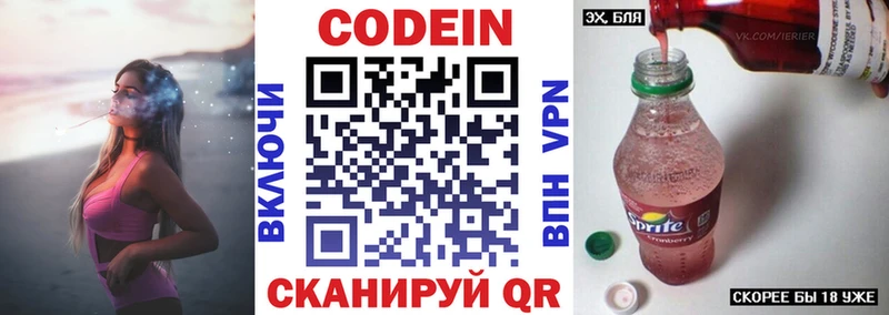 купить Благодарный Codein напиток Lean (лин)